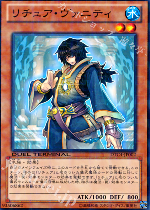 N リチュア・ヴァニティ | 買取 | [DTC4] クロニクルIV 対極の章 | 遊戯王 OCG