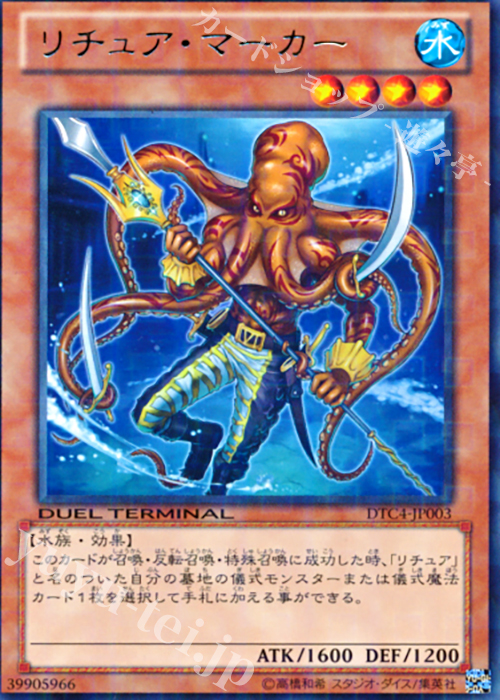 R リチュア・マーカー | 買取 | [DTC4] クロニクルIV 対極の章 | 遊戯王 OCG