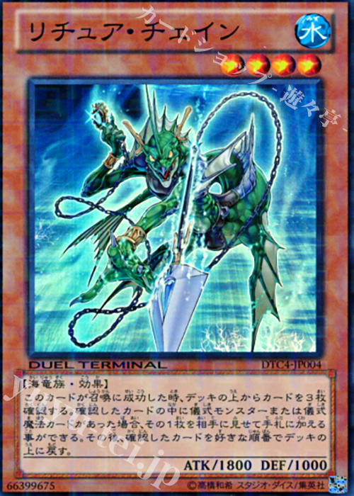 【傷】 SR リチュア・チェイン | 販売 | [DTC4] クロニクルIV 対極の章 | 遊戯王 OCG