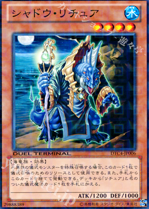 N シャドウ・リチュア | 販売 | [DTC4] クロニクルIV 対極の章 | 遊戯王 OCG