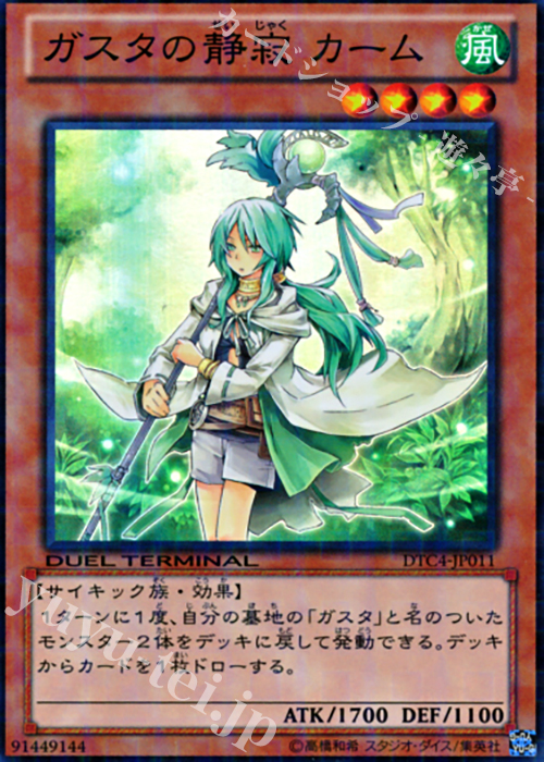 SR ガスタの静寂 カーム | 買取 | [DTC4] クロニクルIV 対極の章 | 遊戯王 OCG