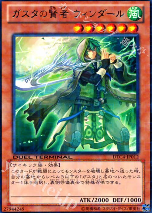 【傷】 R ガスタの賢者 ウィンダール | 販売 | [DTC4] クロニクルIV 対極の章 | 遊戯王 OCG
