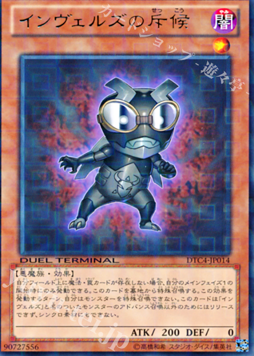 R インヴェルズの斥候 | 買取 | [DTC4] クロニクルIV 対極の章 | 遊戯王 OCG