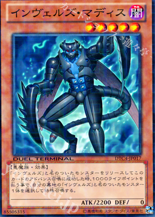 N インヴェルズ・マディス | 販売 | [DTC4] クロニクルIV 対極の章 | 遊戯王 OCG