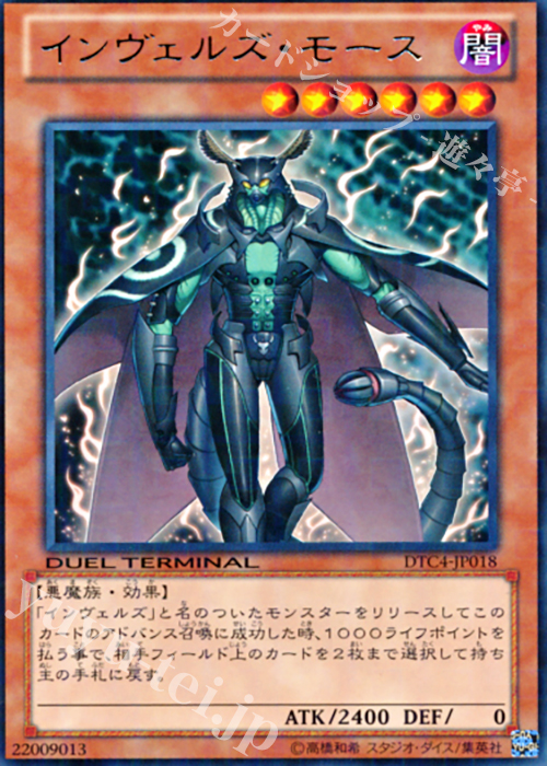 R インヴェルズ・モース | 販売 | [DTC4] クロニクルIV 対極の章 | 遊戯王 OCG