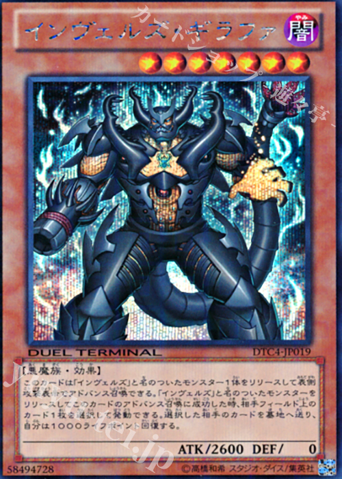 SE インヴェルズ・ギラファ | 販売 | [DTC4] クロニクルIV 対極の章 | 遊戯王 OCG