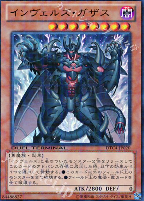 UR インヴェルズ・ガザス | 販売 | [DTC4] クロニクルIV 対極の章 | 遊戯王 OCG