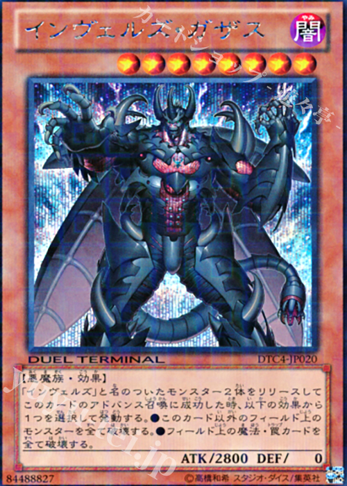 SE インヴェルズ・ガザス | 販売 | [DTC4] クロニクルIV 対極の章 | 遊戯王 OCG