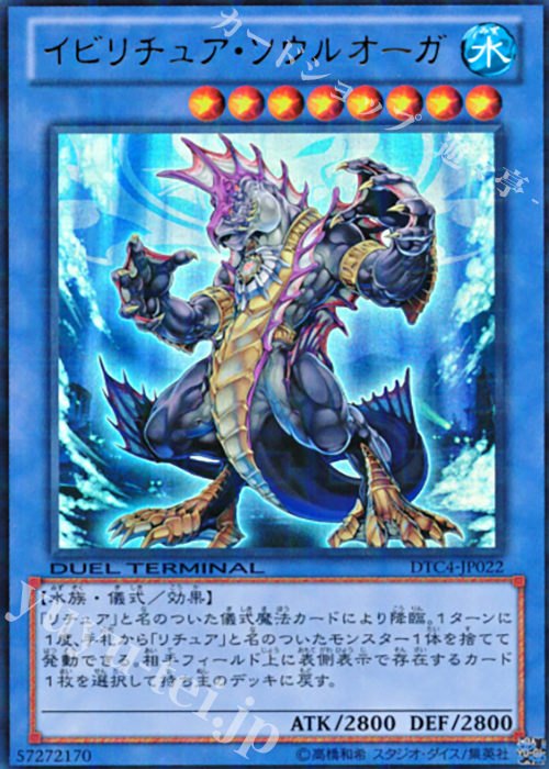 UR イビリチュア・ソウルオーガ | 販売 | [DTC4] クロニクルIV 対極の章 | 遊戯王 OCG