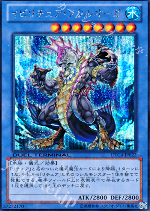 SE イビリチュア・ソウルオーガ | 販売 | [DTC4] クロニクルIV 対極の章 | 遊戯王 OCG