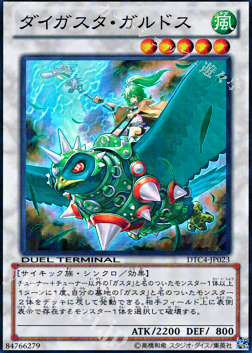 SR ダイガスタ・ガルドス | 販売 | [DTC4] クロニクルIV 対極の章 | 遊戯王 OCG