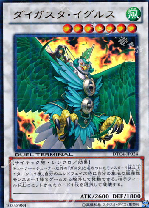 UR ダイガスタ・イグルス | 販売 | [DTC4] クロニクルIV 対極の章 | 遊戯王 OCG