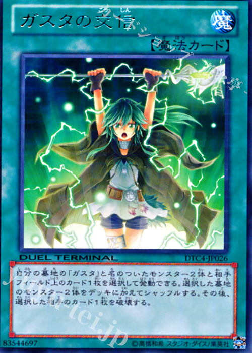 R ガスタの交信 | 買取 | [DTC4] クロニクルIV 対極の章 | 遊戯王 OCG