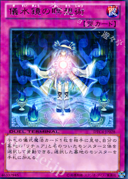 R 儀水鏡の瞑想術 | 買取 | [DTC4] クロニクルIV 対極の章 | 遊戯王 OCG