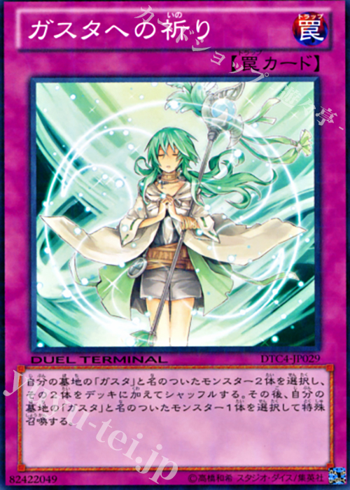 【傷】 N ガスタへの祈り | 販売 | [DTC4] クロニクルIV 対極の章 | 遊戯王 OCG