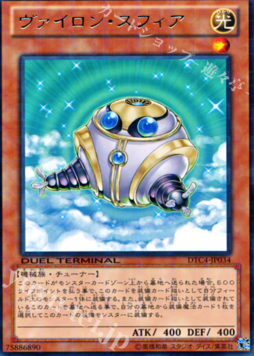 R ヴァイロン・スフィア | 販売 | [DTC4] クロニクルIV 対極の章 | 遊戯王 OCG