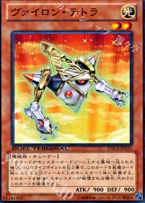 N ヴァイロン・テトラ | 販売 | [DTC4] クロニクルIV 対極の章 | 遊戯王 OCG