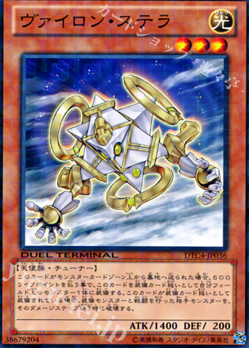 N ヴァイロン・ステラ | 販売 | [DTC4] クロニクルIV 対極の章 | 遊戯王 OCG