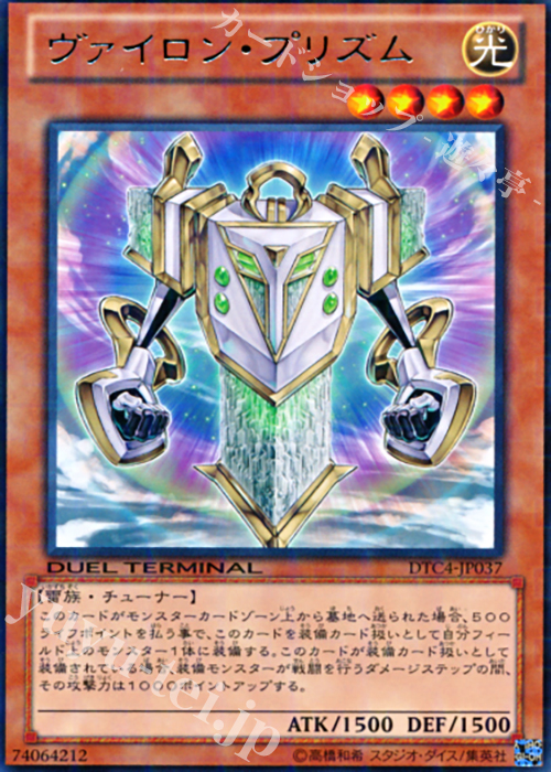 R ヴァイロン・プリズム | 販売 | [DTC4] クロニクルIV 対極の章 | 遊戯王 OCG