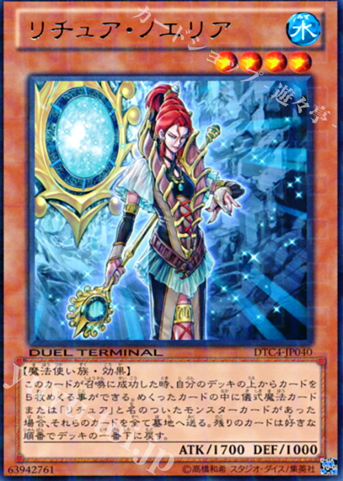 R リチュア・ノエリア | 販売 | [DTC4] クロニクルIV 対極の章 | 遊戯王 OCG