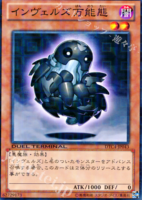 N インヴェルズ万能態 | 販売 | [DTC4] クロニクルIV 対極の章 | 遊戯王 OCG
