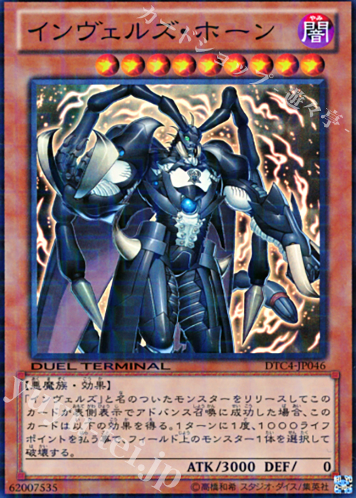 SR インヴェルズ・ホーン | 販売 | [DTC4] クロニクルIV 対極の章 | 遊戯王 OCG