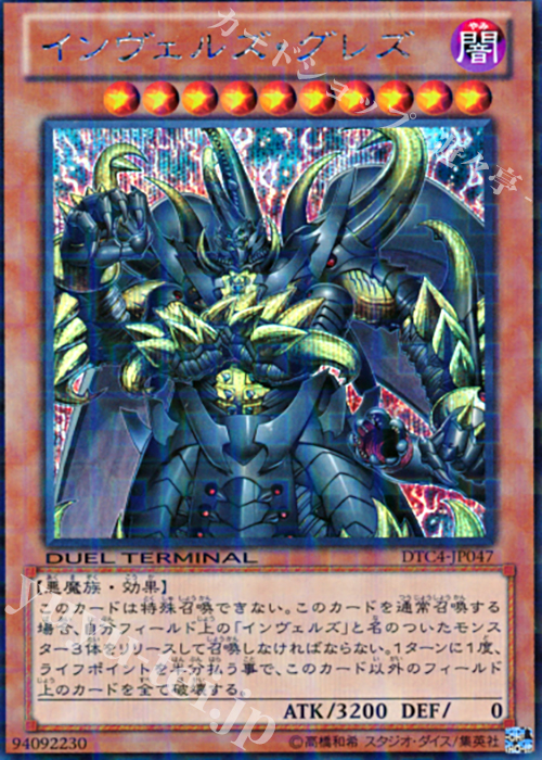 SE インヴェルズ・グレズ | 販売 | [DTC4] クロニクルIV 対極の章 | 遊戯王 OCG