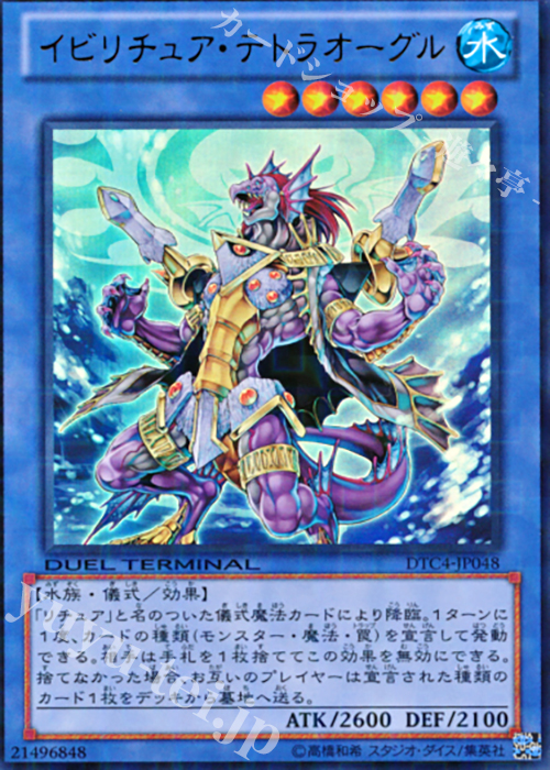 UR イビリチュア・テトラオーグル | 販売 | [DTC4] クロニクルIV 対極の章 | 遊戯王 OCG
