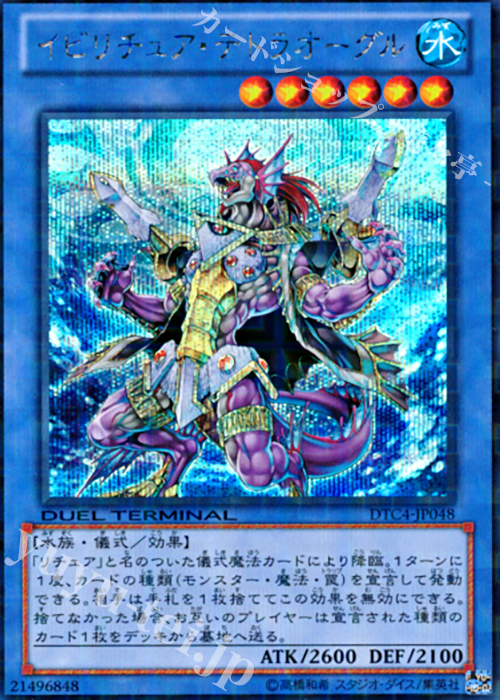 SE イビリチュア・テトラオーグル | 販売 | [DTC4] クロニクルIV 対極の章 | 遊戯王 OCG