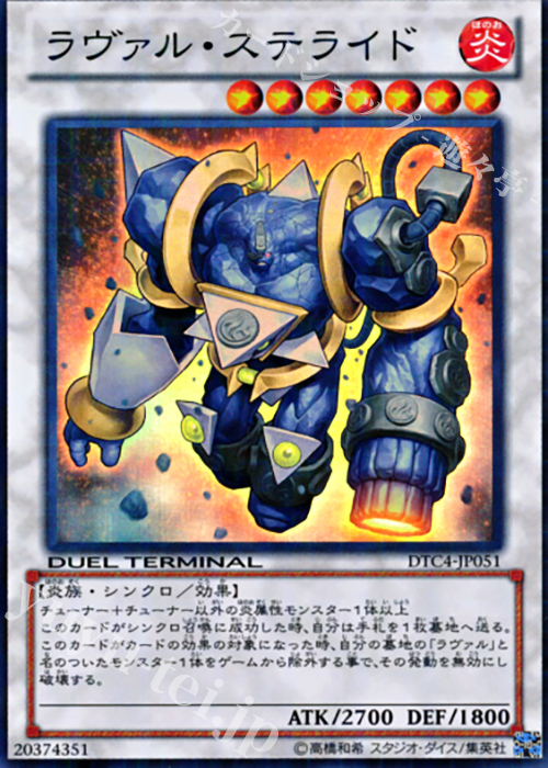 SR ラヴァル・ステライド | 販売 | [DTC4] クロニクルIV 対極の章 | 遊戯王 OCG
