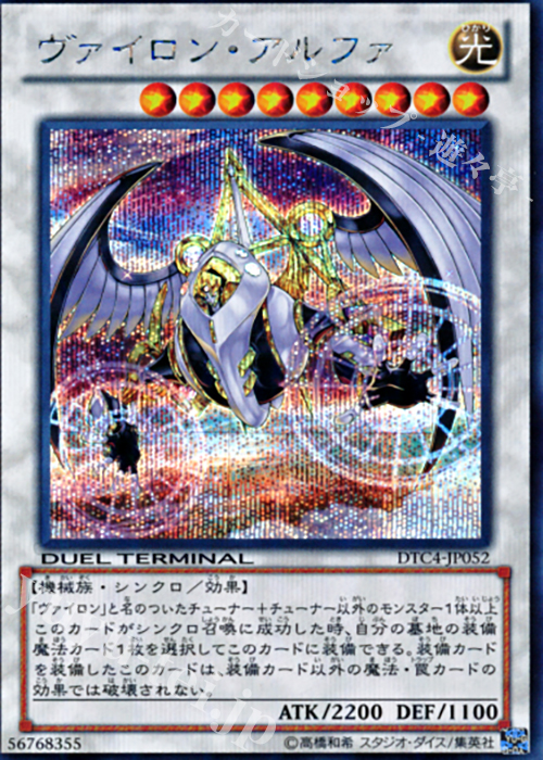 SE ヴァイロン・アルファ | 販売 | [DTC4] クロニクルIV 対極の章 | 遊戯王 OCG