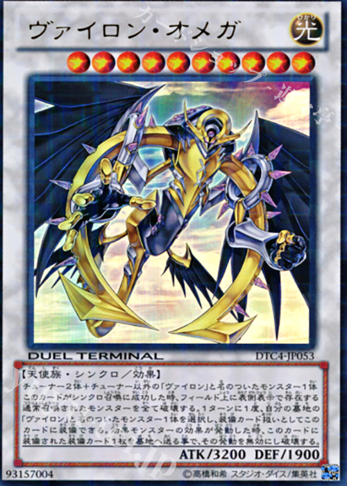 UR ヴァイロン・オメガ | 販売 | [DTC4] クロニクルIV 対極の章 | 遊戯王 OCG
