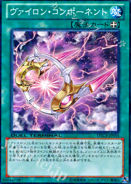 N ヴァイロン・コンポーネント | 販売 | [DTC4] クロニクルIV 対極の章 | 遊戯王 OCG