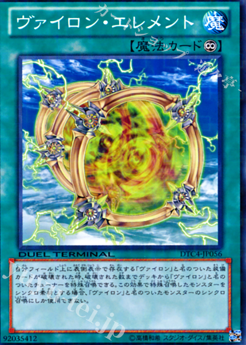 N ヴァイロン・エレメント | 販売 | [DTC4] クロニクルIV 対極の章 | 遊戯王 OCG