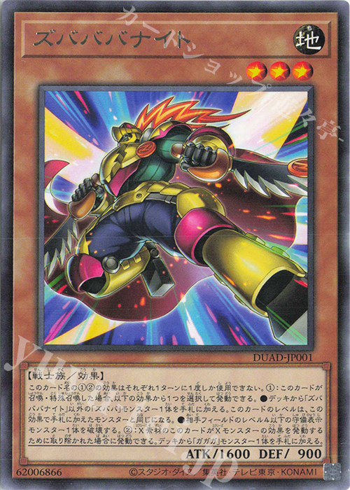 R ズバババナイト | 買取 | [DUAD] DUELIST ADVANCE | 遊戯王 OCG