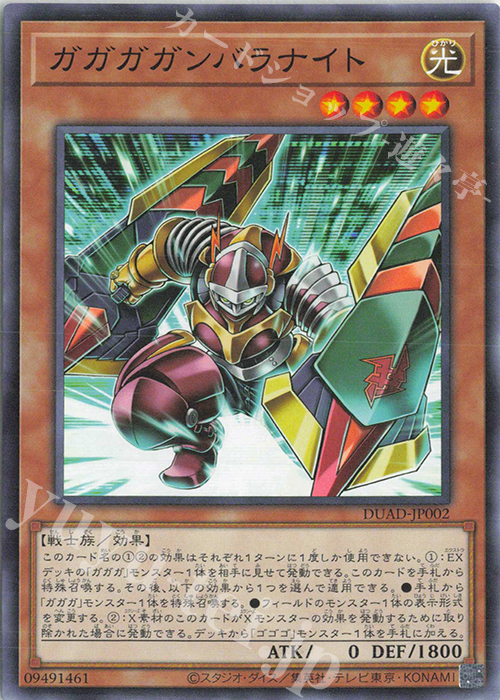N ガガガガンバラナイト | 販売 | [DUAD] DUELIST ADVANCE | 遊戯王 OCG