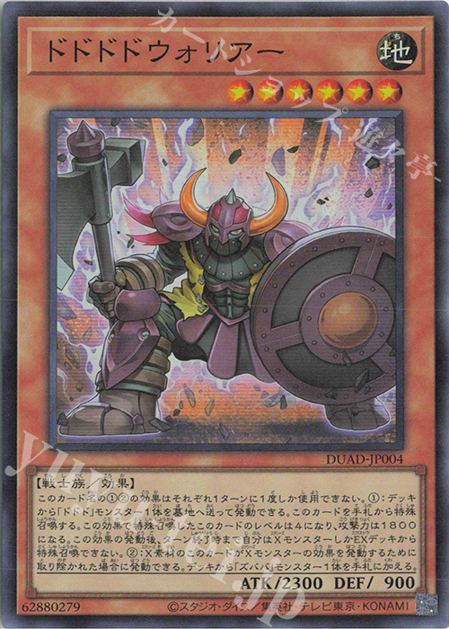 SR ドドドドウォリアー | 買取 | [DUAD] DUELIST ADVANCE | 遊戯王 OCG