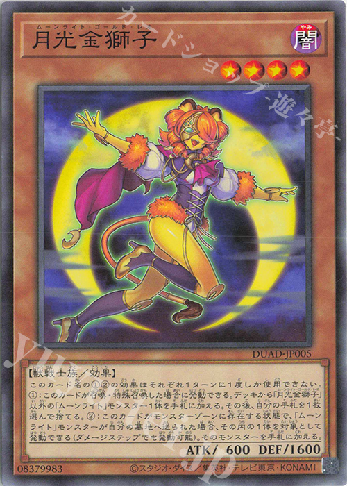 N 月光金獅子 | 販売 | [DUAD] DUELIST ADVANCE | 遊戯王 OCG