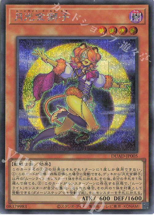 SE 月光金獅子 | 買取 | [DUAD] DUELIST ADVANCE | 遊戯王 OCG