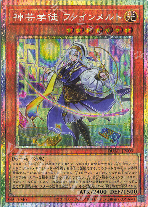 PSE 神芸学徒 ファインメルト | 販売 | [DUAD] DUELIST ADVANCE | 遊戯王 OCG