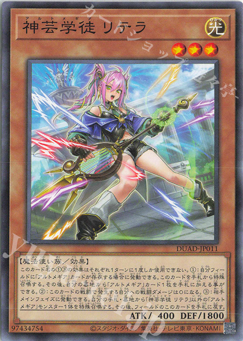 N 神芸学徒 リテラ | 買取 | [DUAD] DUELIST ADVANCE | 遊戯王 OCG