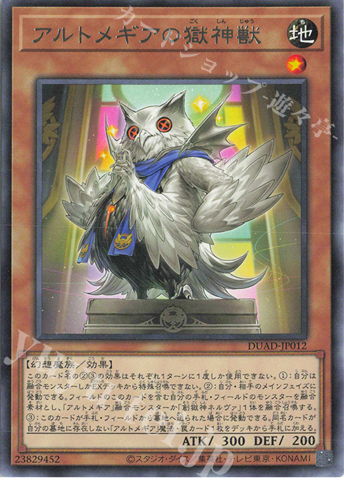 R アルトメギアの獄神獣 | 販売 | [DUAD] DUELIST ADVANCE | 遊戯王 OCG