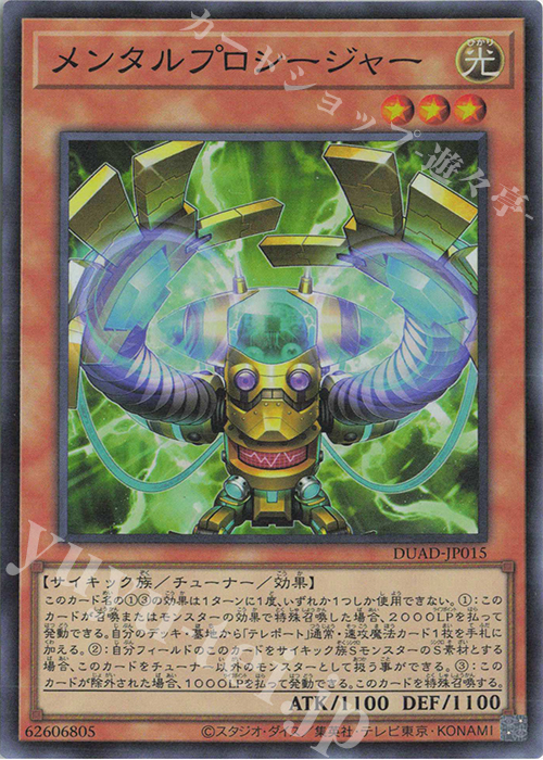 SR メンタルプロシージャー | 販売 | [DUAD] DUELIST ADVANCE | 遊戯王 OCG