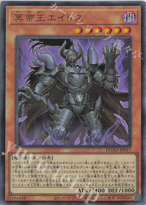 UR 冥帝王エイドス | 販売 | [DUAD] DUELIST ADVANCE | 遊戯王 OCG