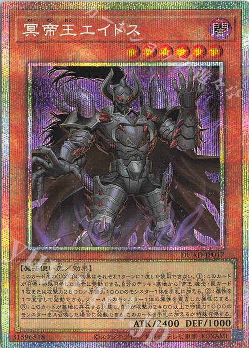 PSE 冥帝王エイドス | 買取 | [DUAD] DUELIST ADVANCE | 遊戯王 OCG