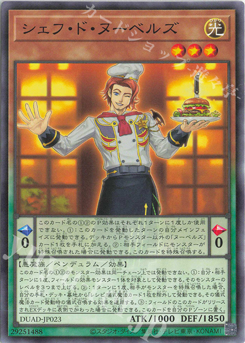N シェフ・ド・ヌーベルズ | 販売 | [DUAD] DUELIST ADVANCE | 遊戯王 OCG