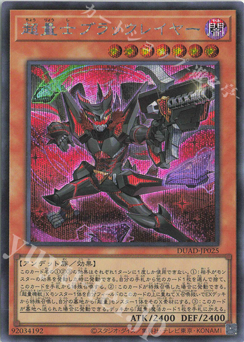 SE 超量士ブラックレイヤー | 買取 | [DUAD] DUELIST ADVANCE | 遊戯王 OCG