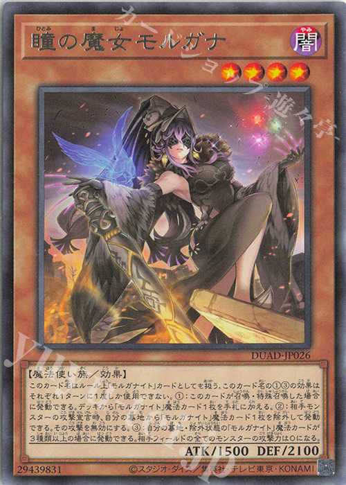 R 瞳の魔女モルガナ | 販売 | [DUAD] DUELIST ADVANCE | 遊戯王 OCG