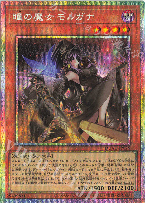 PSE 瞳の魔女モルガナ | 販売 | [DUAD] DUELIST ADVANCE | 遊戯王 OCG