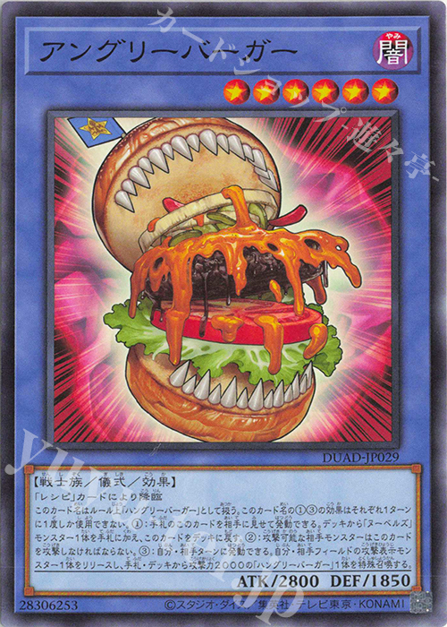 N アングリーバーガー | 販売 | [DUAD] DUELIST ADVANCE | 遊戯王 OCG